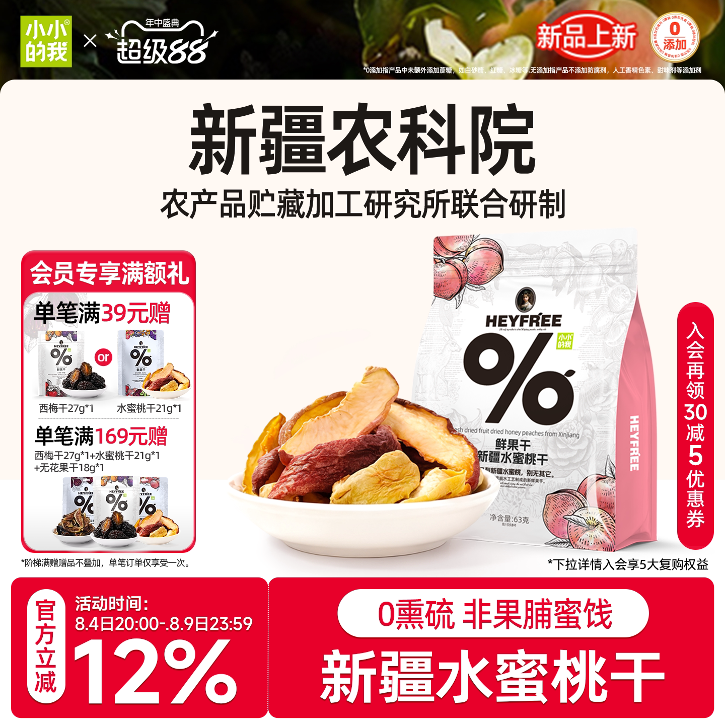 小小的我新疆水蜜桃干桃子干农科院天然水果干非果脯零食官方
