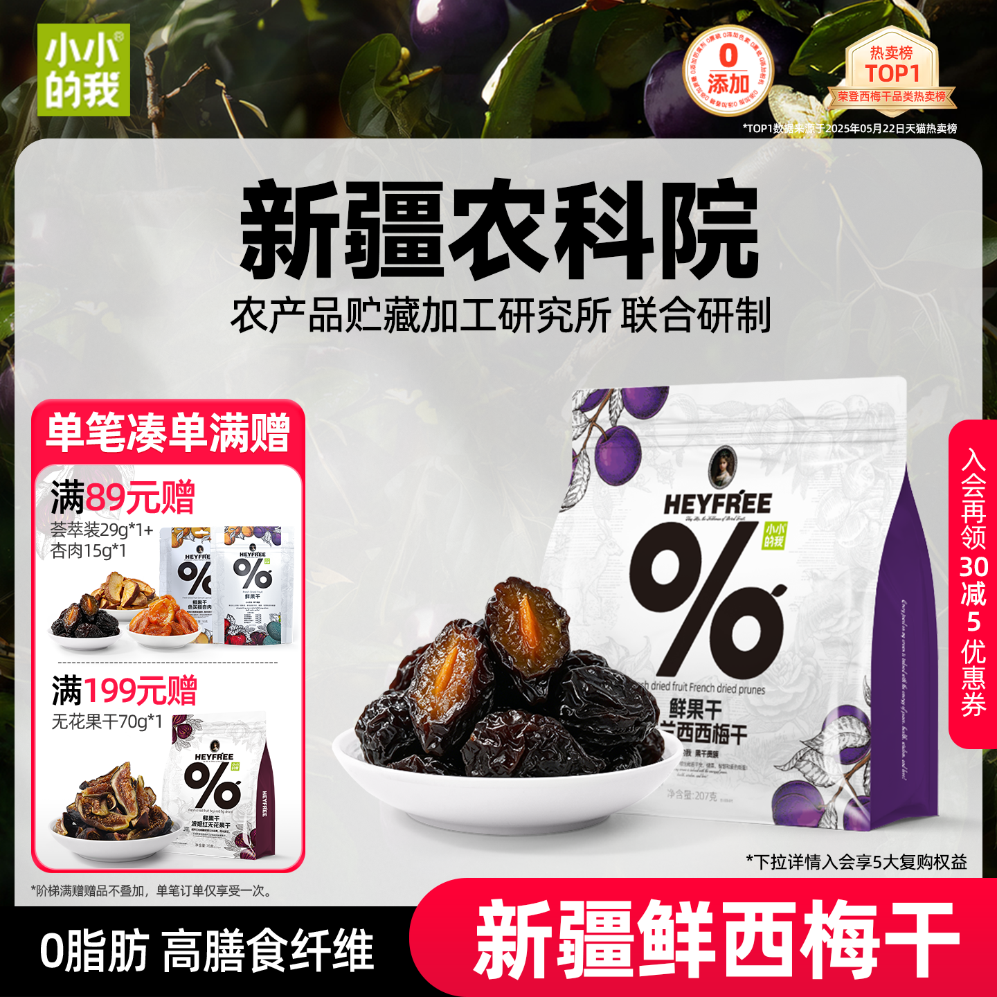小小的我西梅干孕妇零食新疆健康天然果干农科院独立包装非蜜饯