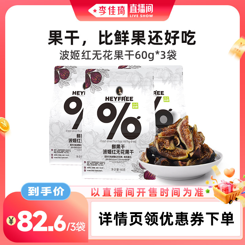 无花果干新疆农科院研制