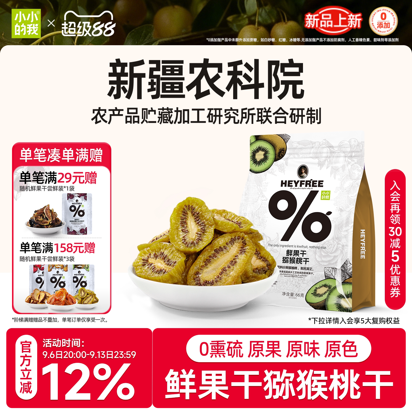 小小的我猕猴桃干奇异果果干零食原味低温脱水独立包装特产非蜜饯