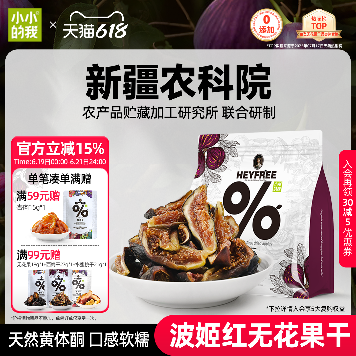 小小的我零食无花果干新疆健康天然果干孕妇解馋独立小包装官方