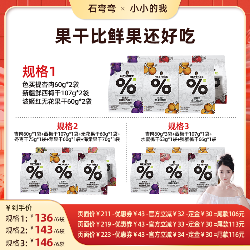 【弯弯推荐】小小的我新疆杏干西梅干苹果干组合0熏硫