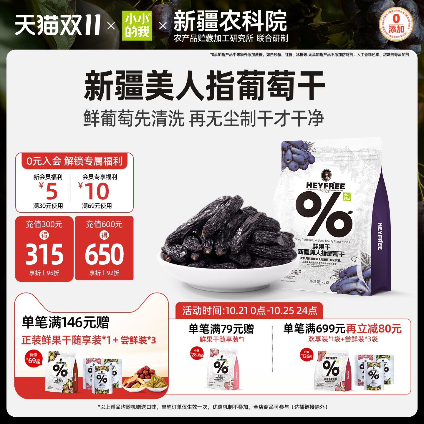小小的我葡萄干新疆蓝宝石零食超大特产免洗独立小包装烘焙官方