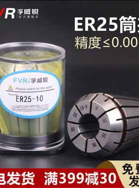 ER25筒夹数控刀柄夹具高精度3U雕刻机弹簧加工中心主轴弹性ER夹头