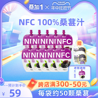 桑加1NFC150G果汁桑椹汁