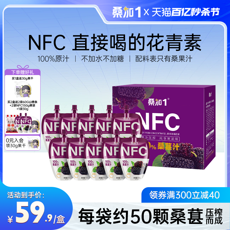 桑加1农科宝桑葚果汁不加水不加糖纯原椹NFC整箱批特价原浆液 传统滋补营养品 滋补养生饮品/炖品 原图主图