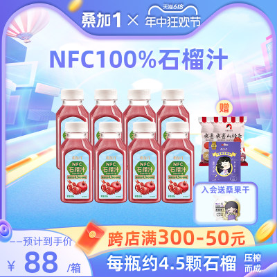 石榴NFC石榴汁桑加10添加