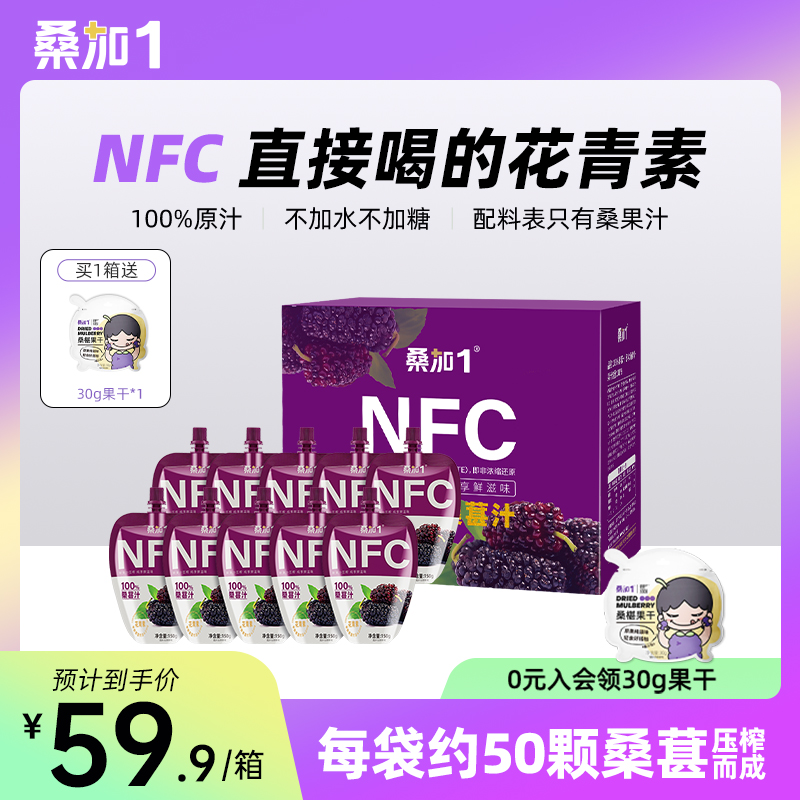 农科纯果汁桑加1nfc桑葚汁