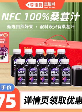 【李佳琦直播间】桑加1 NFC100%纯桑果汁无添加300毫升