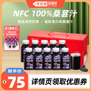 NFC100%纯桑果汁无添加300毫升 桑加1 李佳琦直播间