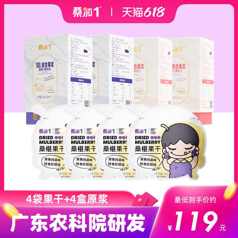 桑加1桑椹黑枸杞原浆桑葚鲜榨汁纯果浆广东农科院甄选整箱批饮料