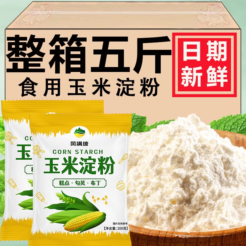 玉米淀粉食用勾芡做泥烘焙生粉家用小酥肉蛋糕用专用木薯粉糯米粉