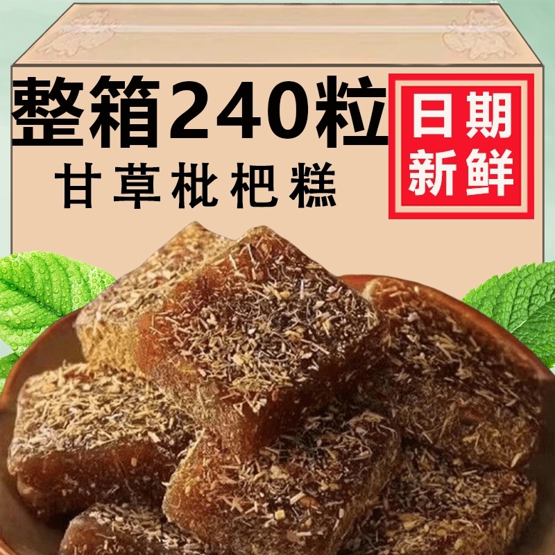 甘草枇杷糕养生糕罗汉果川贝润喉老少火去搭秋梨膏祛肺清糕滋痰咳