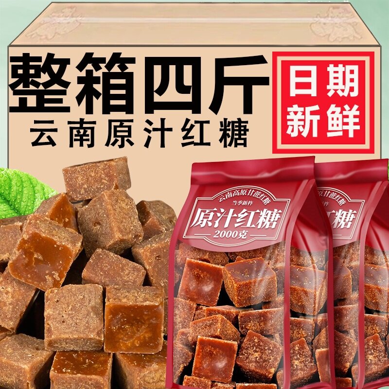 云南纯甘蔗原汁老红糖块经期大姨妈产妇月子正宗手工土红糖水冲饮