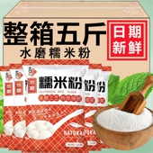 水磨糯米粉汤圆粉纯糯米粉1斤5斤雪媚娘粉糯米糍麻团冰皮月饼原料