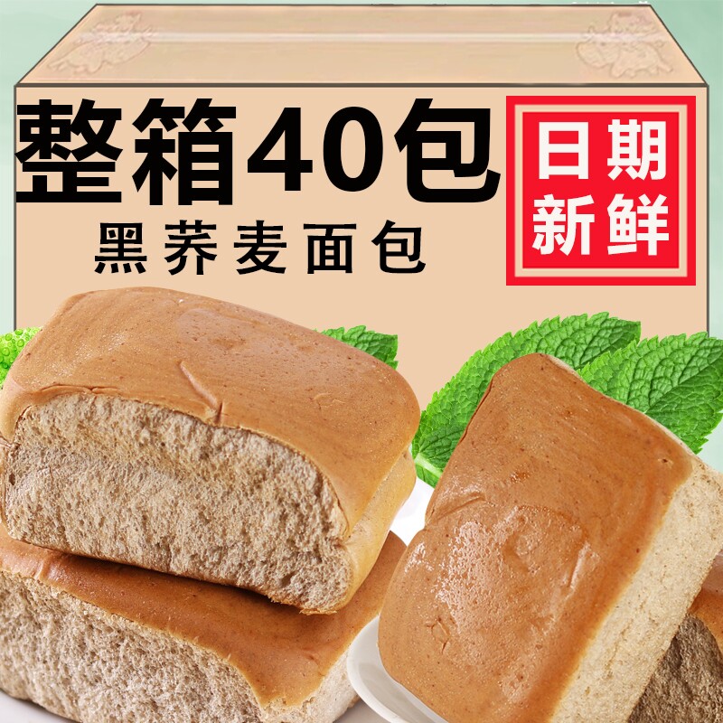 无蔗糖轻食黑荞麦全麦面包粗粮饱腹代餐营养早餐面包休闲食品整箱