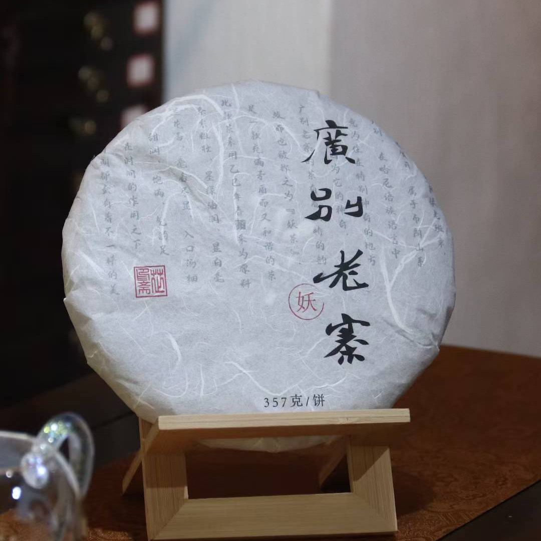 广别老寨头春普洱茶生茶饼