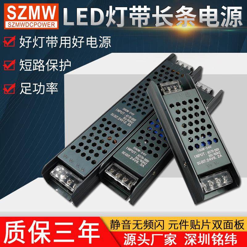 铭纬LED磁吸灯箱电源 DX-100w150/200/400W12V24V 灯带开关电源