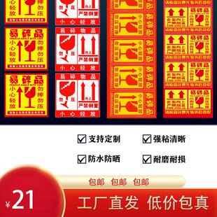 易碎品勿压标签纸定购易碎品贴纸外箱包装盒铜板纸不干胶标签定购