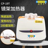 陶瓷加热 烤灯 眼镜店设备 眼镜烘灯 好帮手板材眼镜镜架加热器