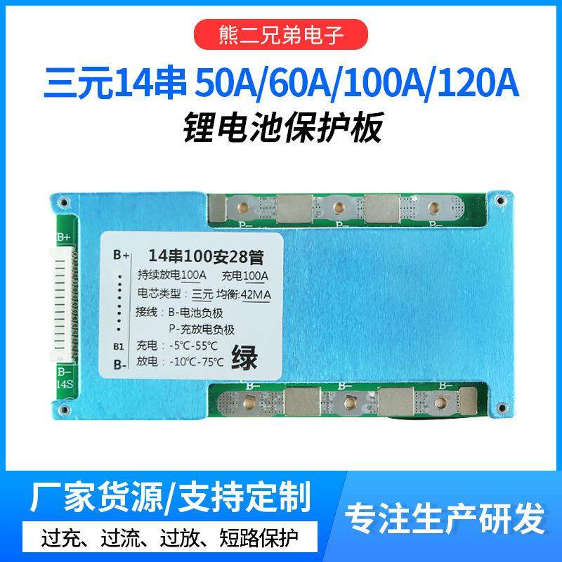 14串三元58.8V锂电池保护板负极同口大电流50A至120带均衡和温控