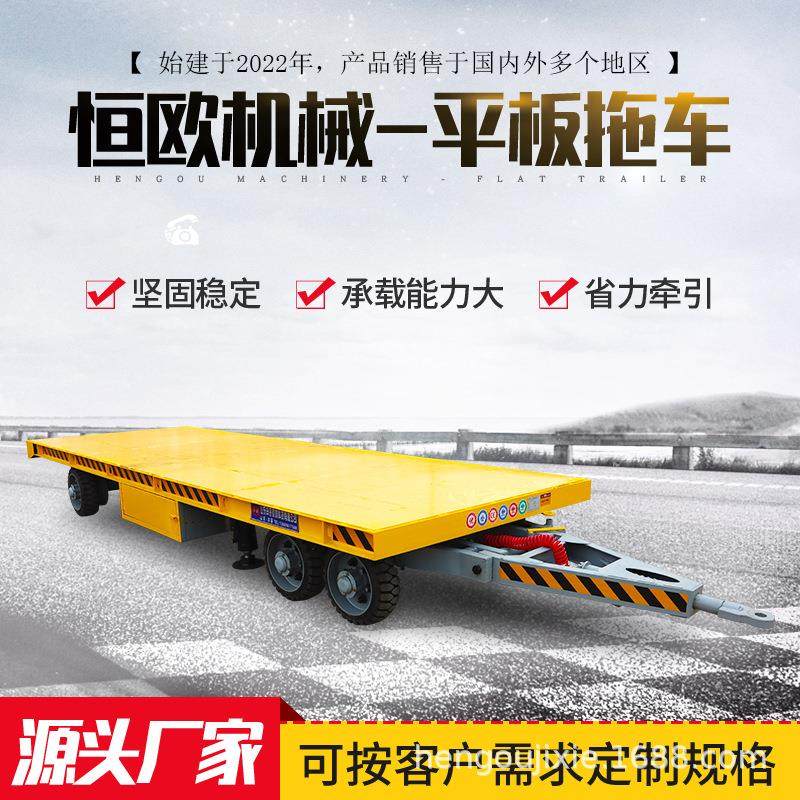 重型平板拖车 厂房车间转运货物周转短途运输车牵引式搬运平板车