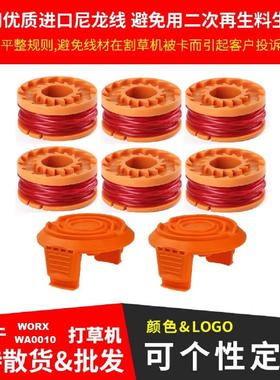 替换worx wa0010割草机线轴打草绳 割草线 打草头8/12/14pack