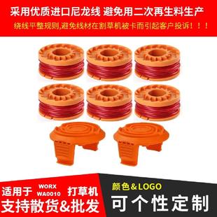 替换worx 打草头8 割草线 14pack wa0010割草机线轴打草绳