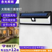 太阳能三面壁灯户外庭院灯家用led人体感应花园灯路灯防水充电灯