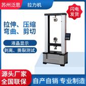 万能材料塑料金属拉力试验机 剥离拉伸拉力机 拉压力测试机