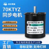70KTYZ同步电机40W齿轮减速电动机小型制冰机烤箱输送带马达220v
