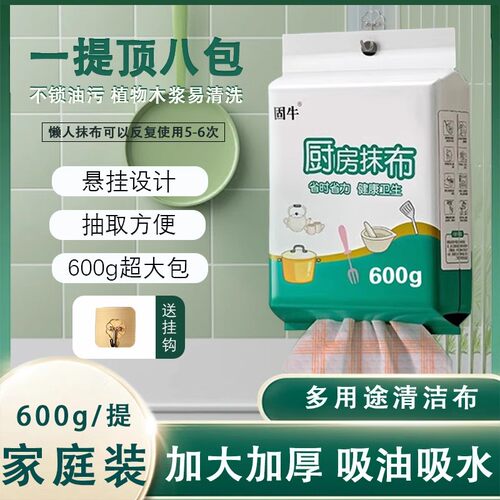 悬挂式懒人抹布干湿两用厨房用纸加厚清洁吸水不沾油一次性洗碗布