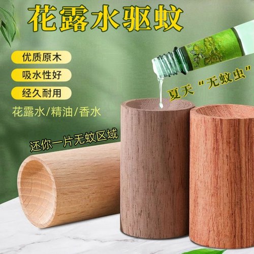 花露水风油精精油驱蚊神器挥发扩香香樟木扩香木家用床头衣柜摆件