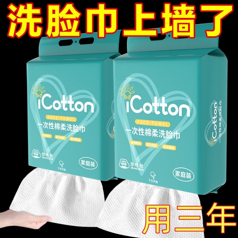 悬挂式超厚洗脸巾一次性绵柔巾美容院纯吸水不掉毛底部家用宿舍,洗护清洁剂/卫生巾/纸/香薰,棉柔巾/洗脸巾,淘宝优惠券,粉丝福利购,淘宝优惠卷