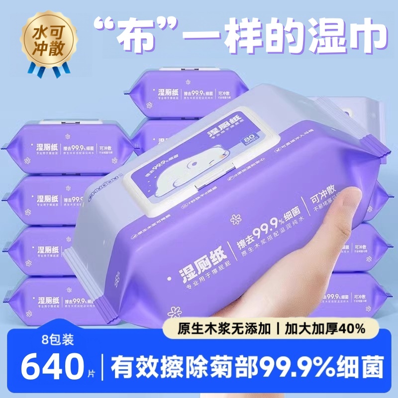 擦屁股湿纸巾专用湿厕纸厕所纸巾厕纸家庭卫生纸大包家用特价湿巾