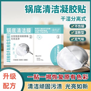 锅底清洁面膜除黑剂最新款强效湿敷贴家用厨房重油污洗锅神器除垢