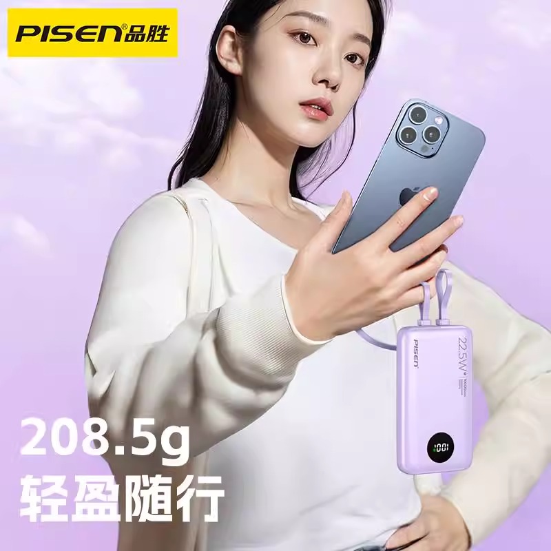 品胜充电宝10000毫安自带线22.5W快充大容量超薄小巧便携1W移动电源适用华为小米苹果13/15专用带线一体正品
