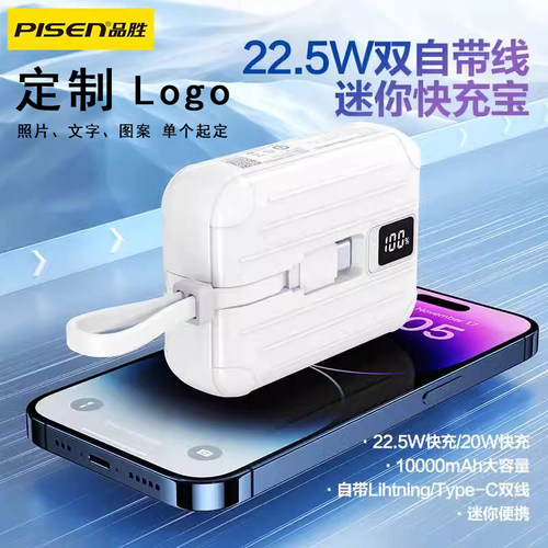 品胜迷你22.5W双线快充