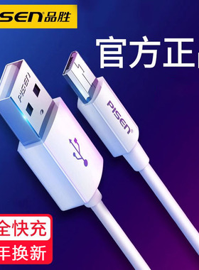 品胜数据线安卓手机充电线micro高速快充usb闪充适用小米红米oppo华为vivo魅族三星通用2A单头加长2m/3米传输