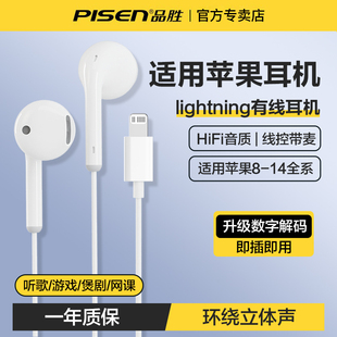 品胜有线耳机lightning扁口半入耳式typec接口电脑适用苹果14pro