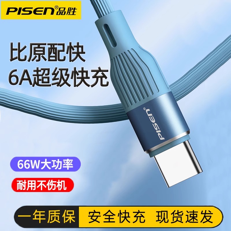 品胜typec数据线6A超级快充适用于苹果15华为vivo小米oppo闪充正品加长2米快充线液态软胶安卓手机typec 3C数码配件 手机数据线 原图主图