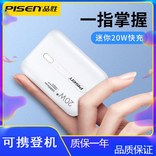 品胜10000毫安充电宝PD20w快充