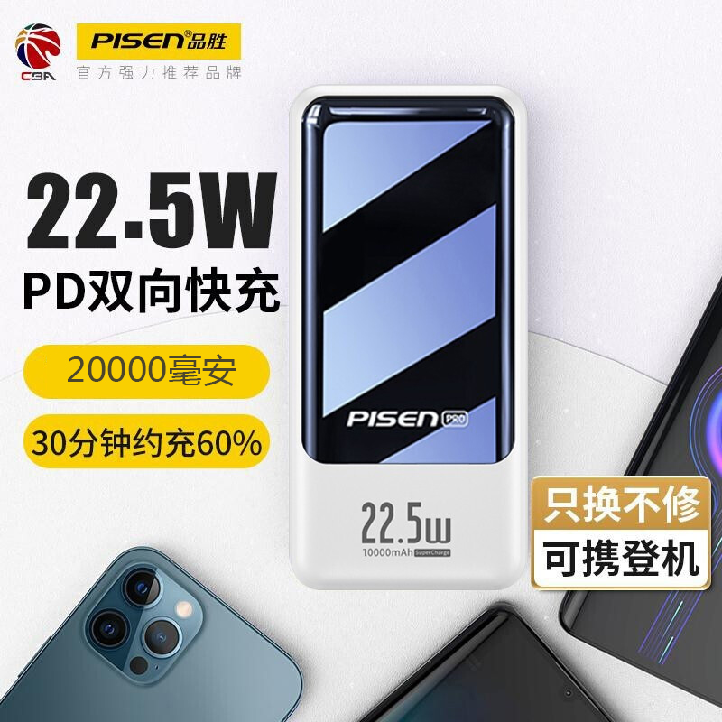 品胜20000毫安充电宝超大容量PD20W超级快充22.5w闪充超薄小10000迷你移动电源适用华为苹果小米手机专用