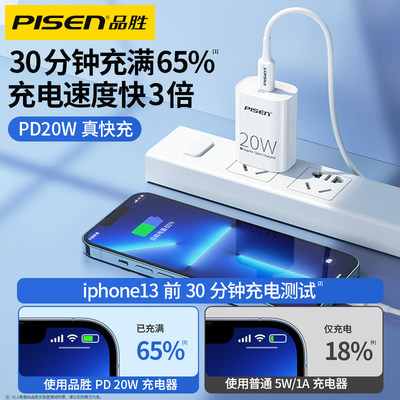 品胜PD充电器套装20W-.30W