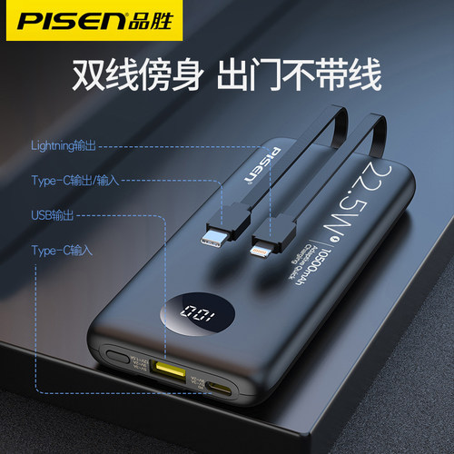 品胜充电宝22.5w便携正品
