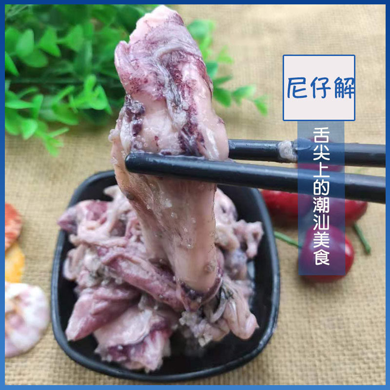 尼仔解咸鱿鱼现捕现鲜腌咸尼啊解汕尾马宫海丰潮汕特产蒸肉饼有籽