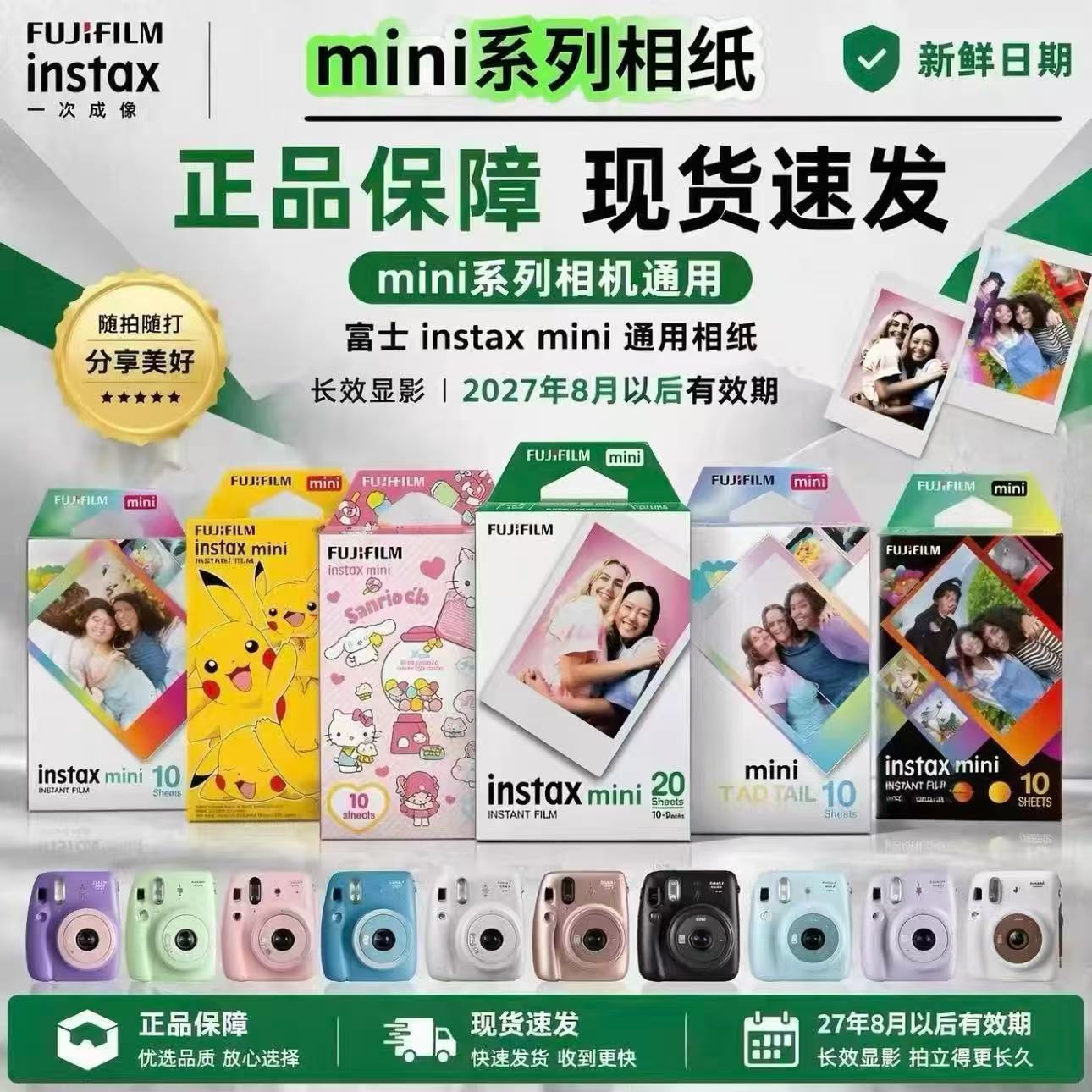 富士拍立得相纸mini系列通用相片纸