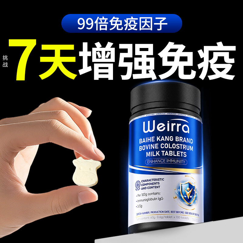 【速补免疫】】免疫力之王图片