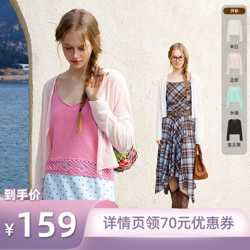 【所有姐姐的衣橱】BobbyBecky夏日莱赛尔混纺V领镂空百搭薄开衫