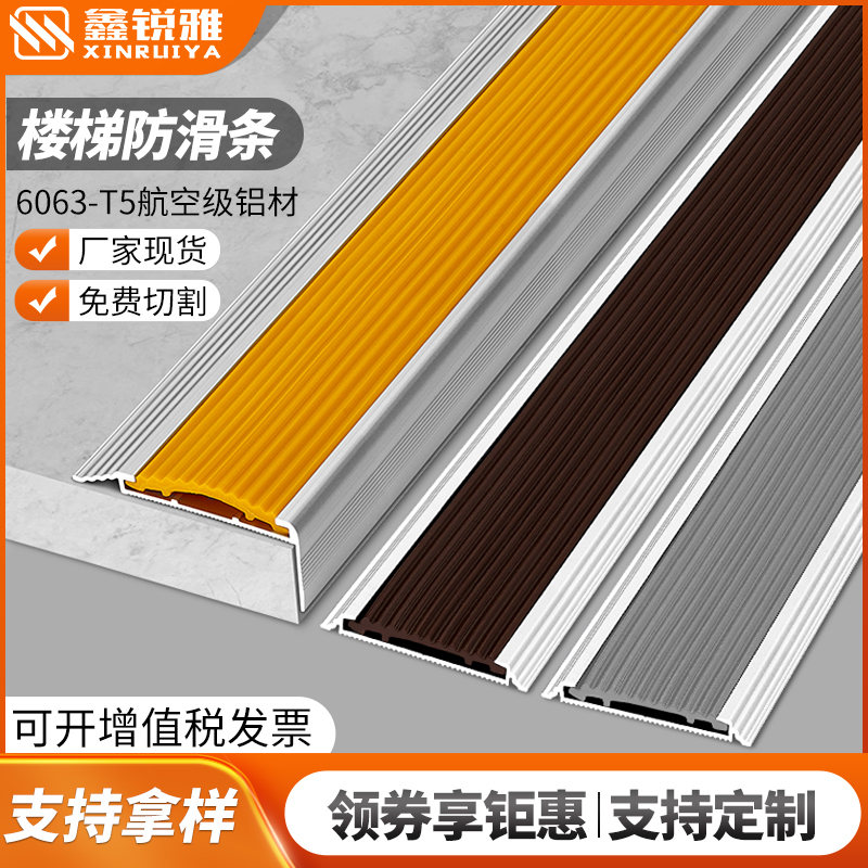 铝合金楼梯防滑条踏步压条室外台阶包角护角户外梯步包收边条防撞
